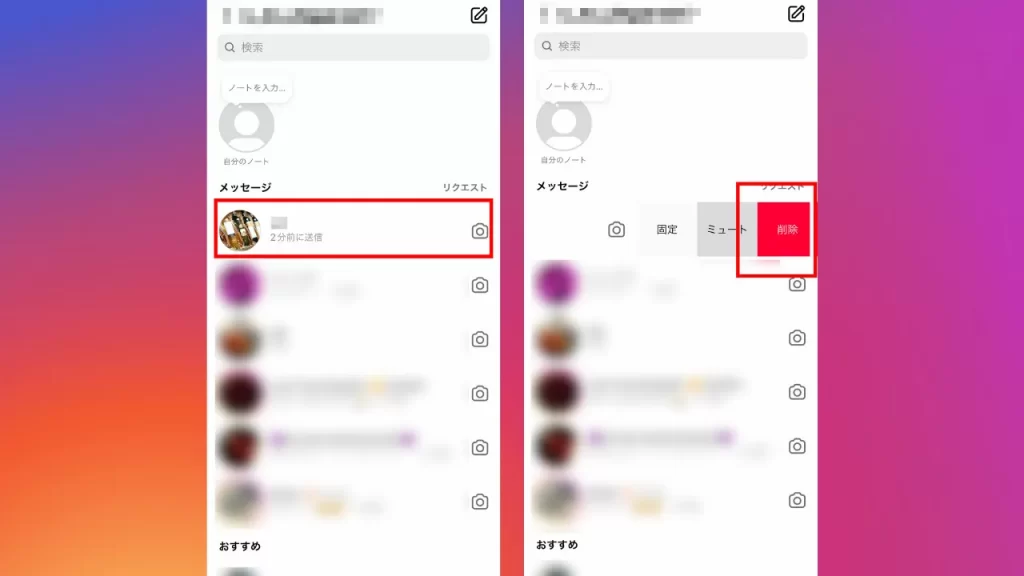 Instagram(インスタグラム)のDMを削除する方法②「スレッド削除」のやり方