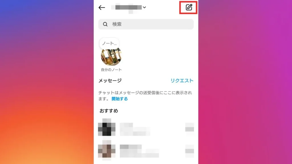 Instagram(インスタグラム)のホーム画面からDM(ダイレクトメッセージ)を送る方法②