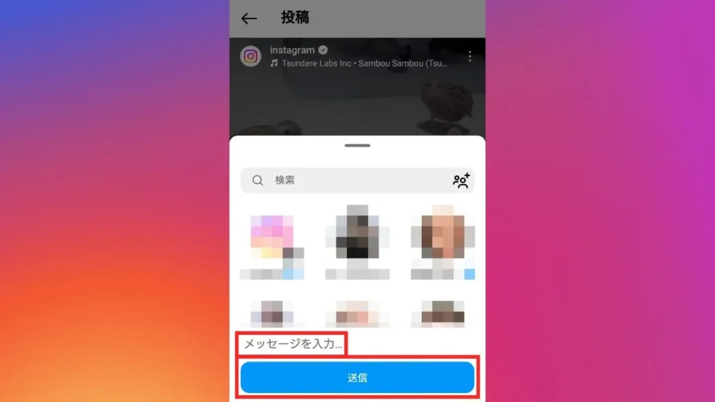 Instagram(インスタグラム)のストーリーズ・リール・フィードの画面からDM(ダイレクトメッセージ)を送る方法③
