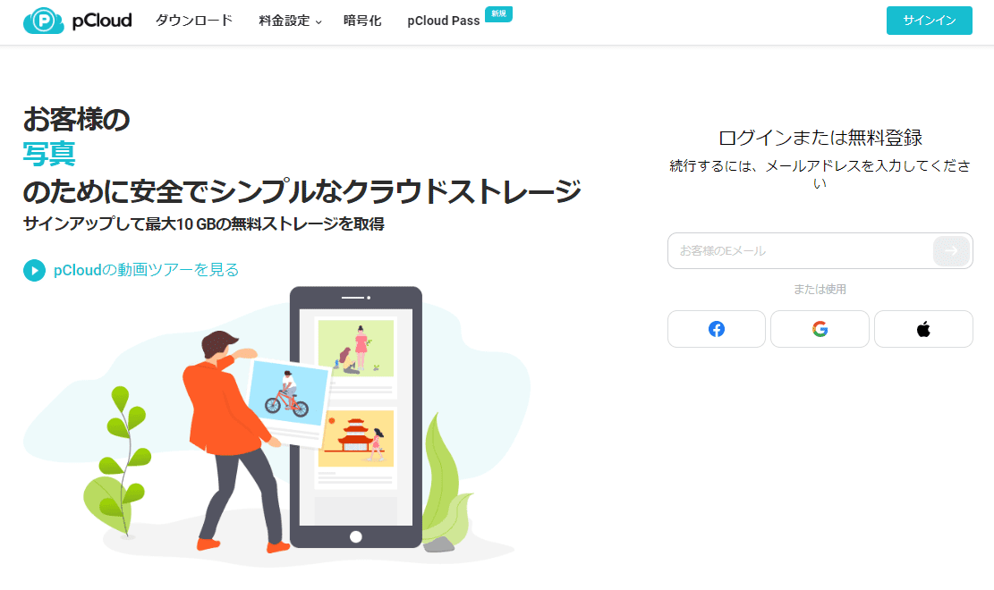 pClouのサイトトップ