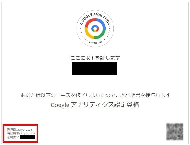 Google認定資格証明