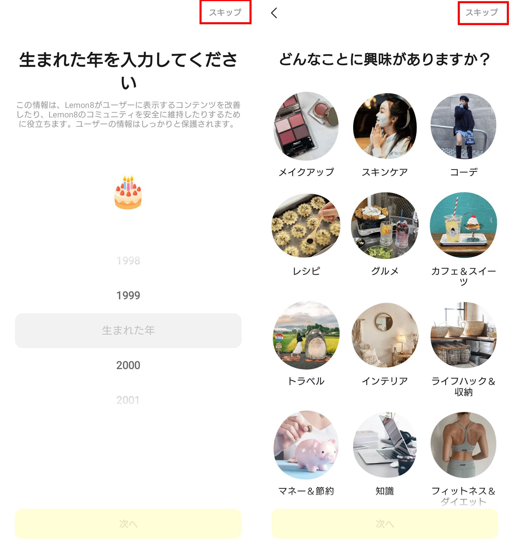 lemon8_質問項目