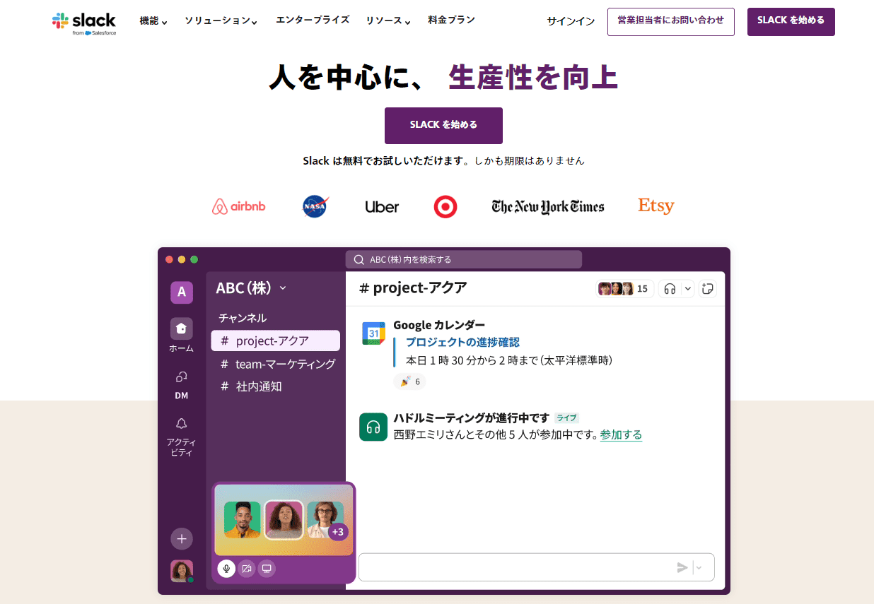 スラックのサイトトップ