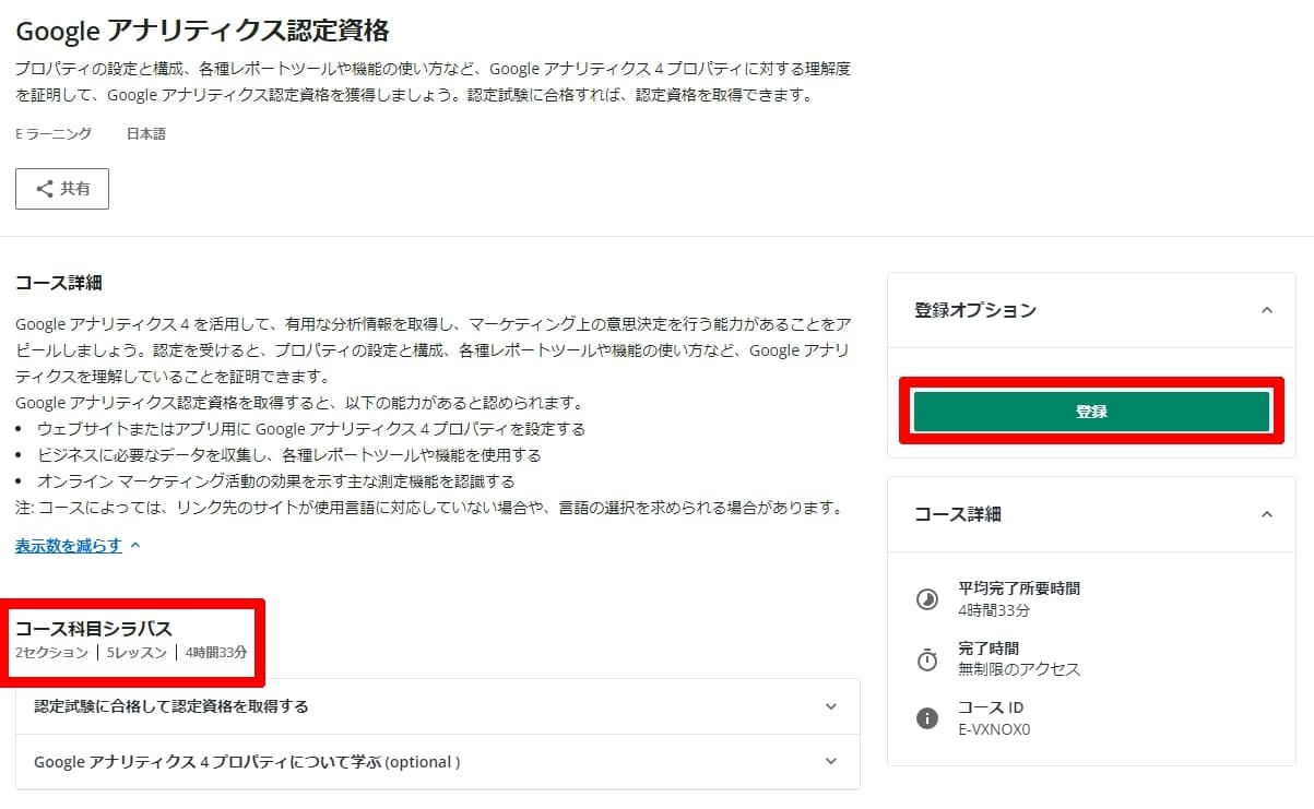Google スキルショップ学習画面