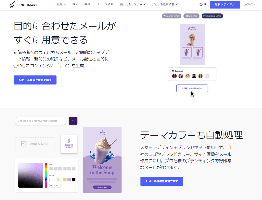 Benchmarkのサイト画像