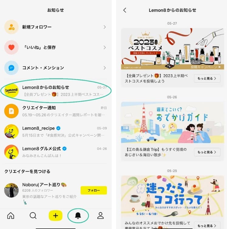 Lemon8投稿キャンペーン