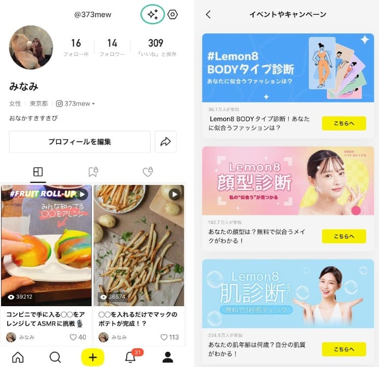 Lemon8アプリ診断