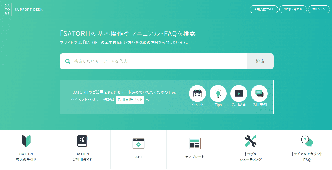 SATORIのメルマガテンプレ