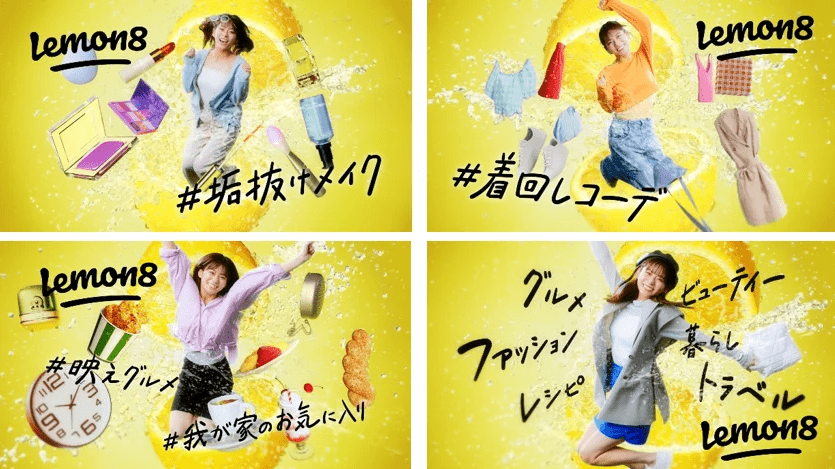 lemon8プレスリリース画像2