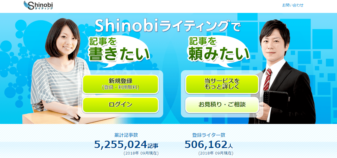 Shinobiライティングのサイトトップ