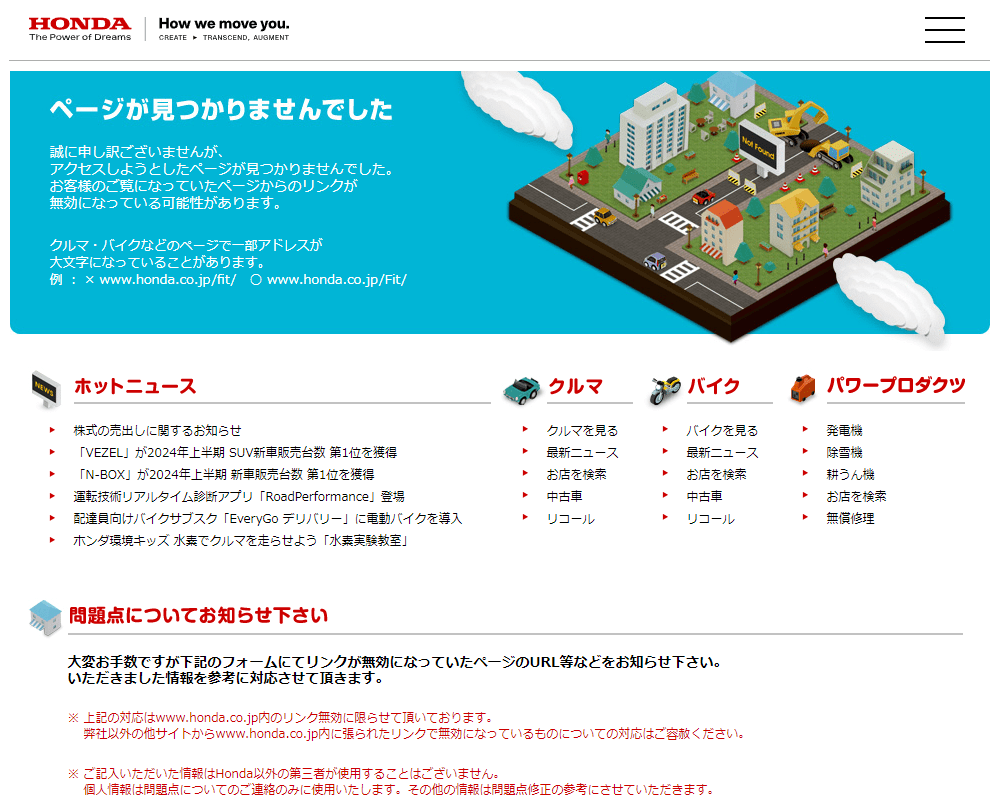 HONDAの404エラーページ