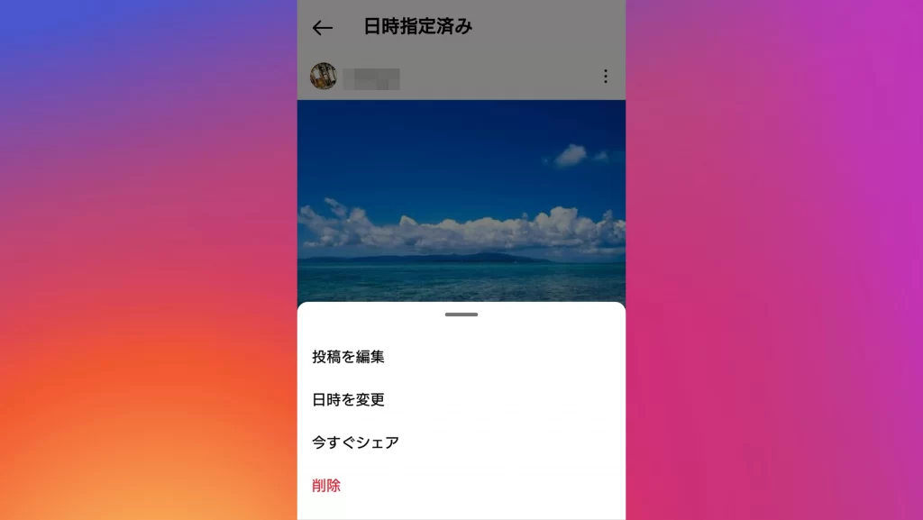 Instagram(インスタグラム)の修正画面スクショ