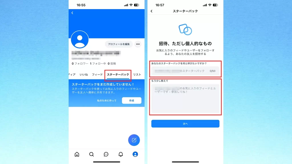 Bluesky(ブルースカイ)の使い方⑦「スターターパック)」のスクショ画像