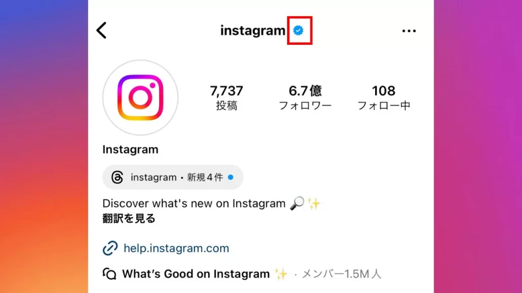 Instagram（インスタグラム）の公式マークとは