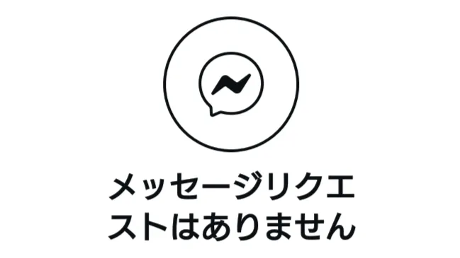 Instagram(インスタグラム)のメッセージリクエストとは