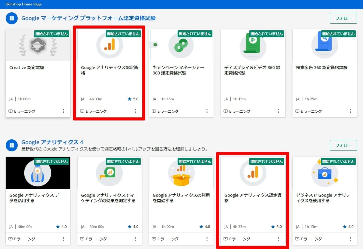 Google認定資格画面