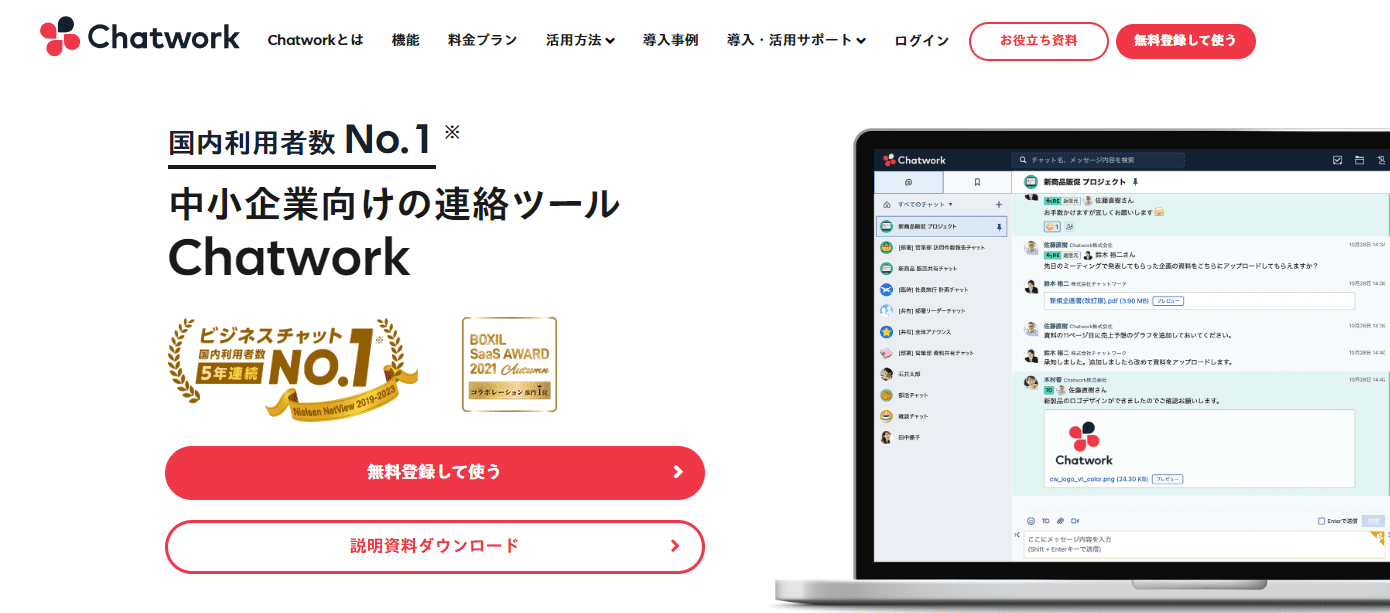 チャットワークスのサイトトップ