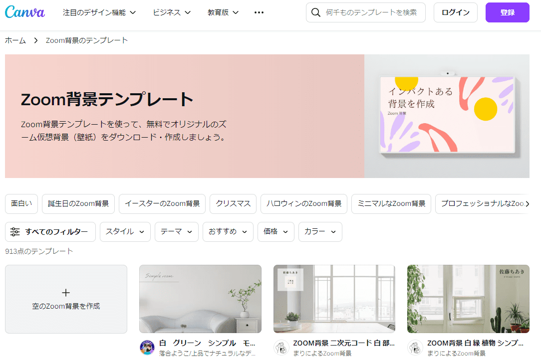 Canvaのバーチャル背景一覧
