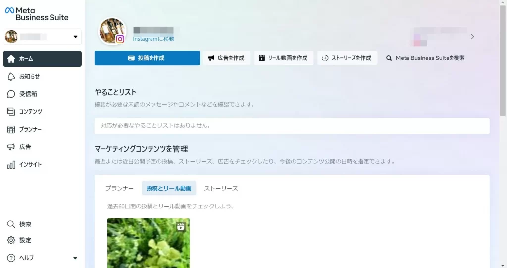 Instagram(インスタグラム)の予約投稿をPCで行う方法
