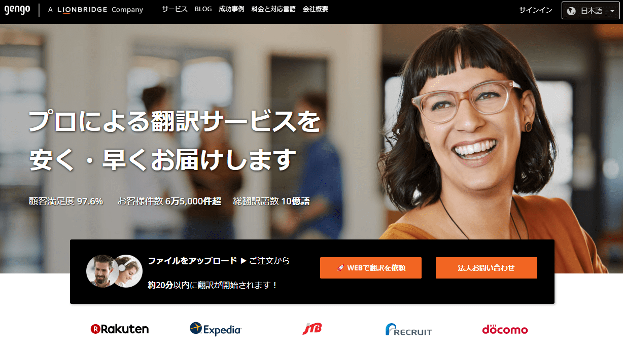 Gengoのサイトトップ