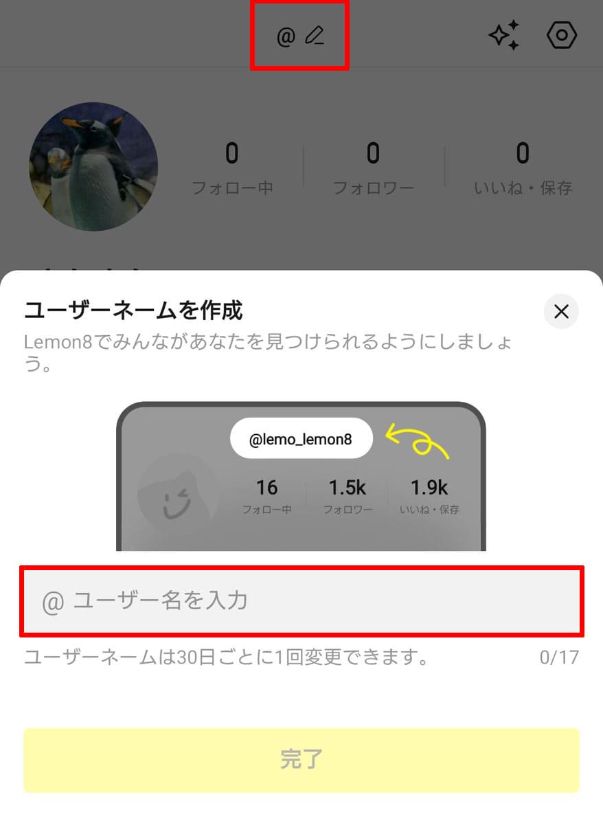 Lemon8ID設定画面