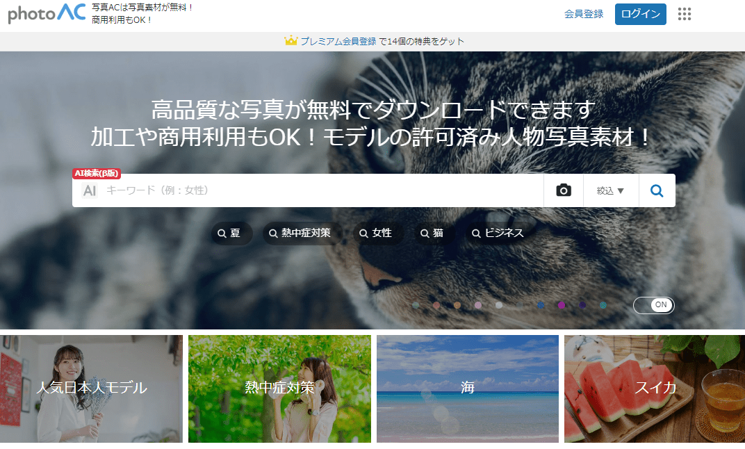 photoACのサイトトップ