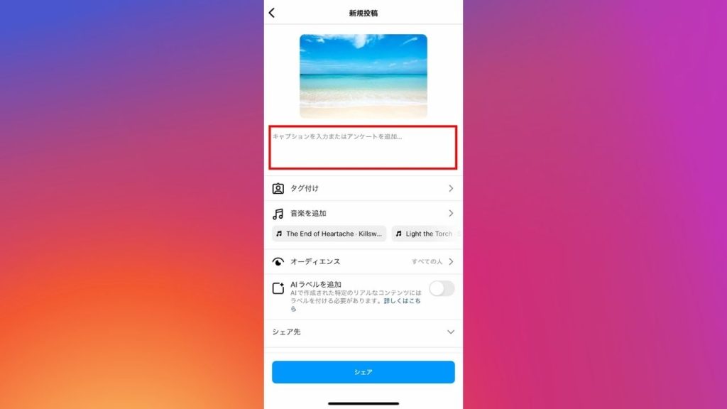 Instagram（インスタグラム）のメンションのやり方①