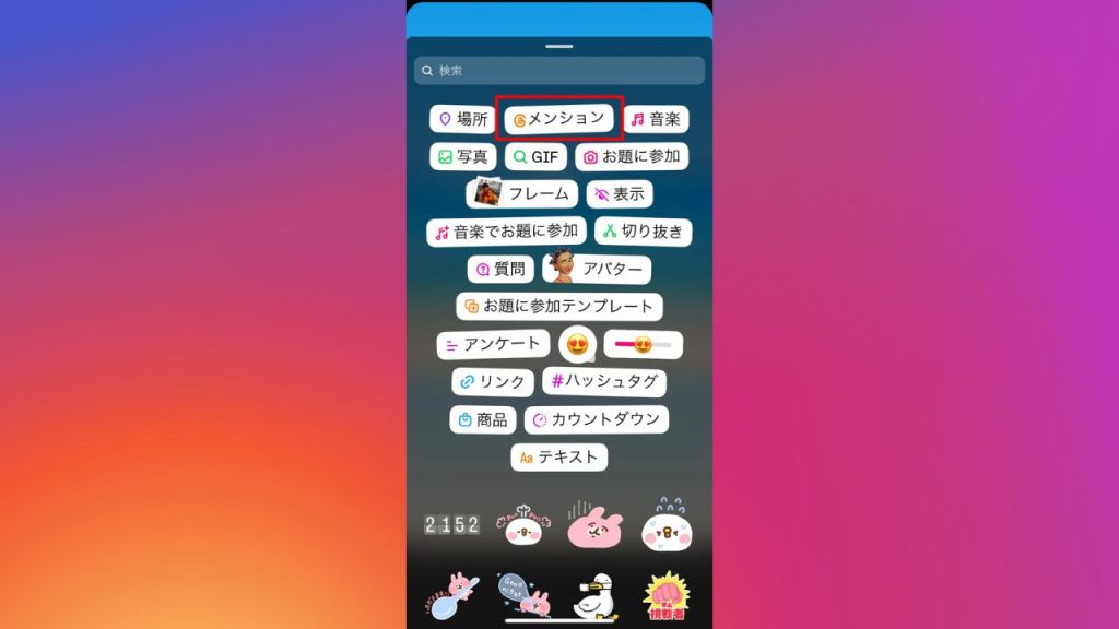 Instagram（インスタグラム）のスタンプでメンションを追加するやり方手順②