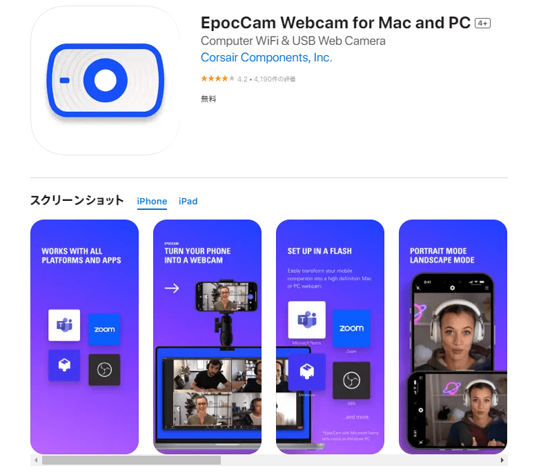 EpocCamのストア画面