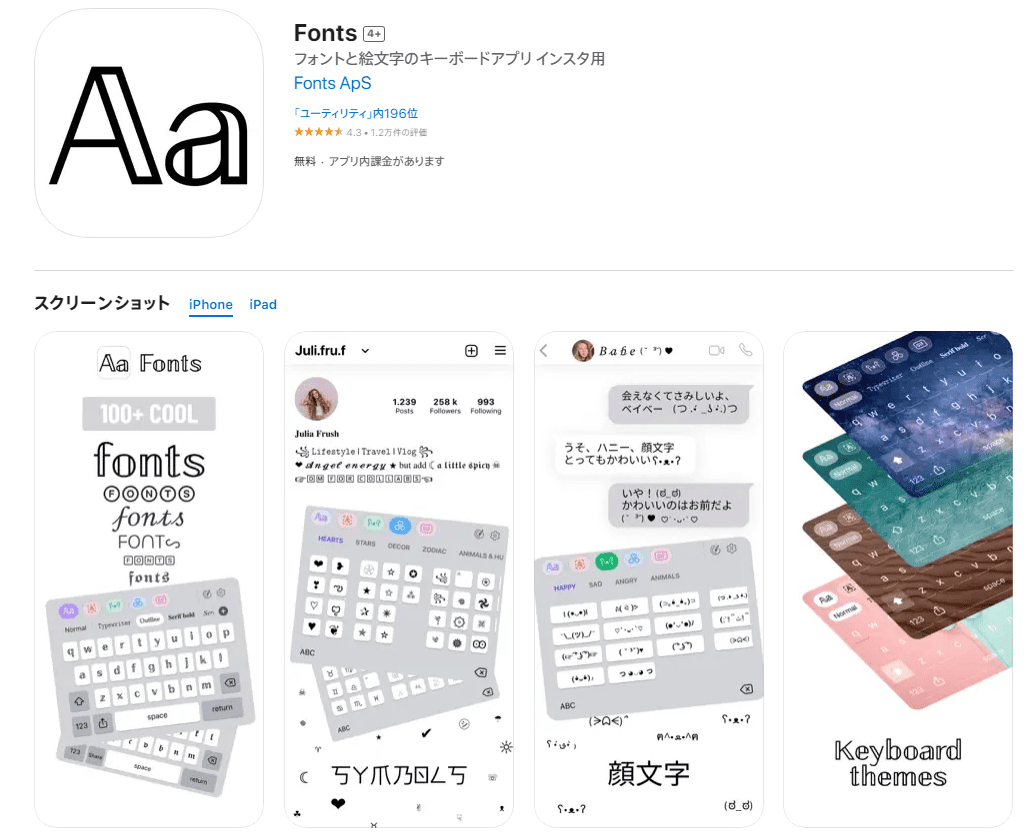 Fontsのアプリストアページ
