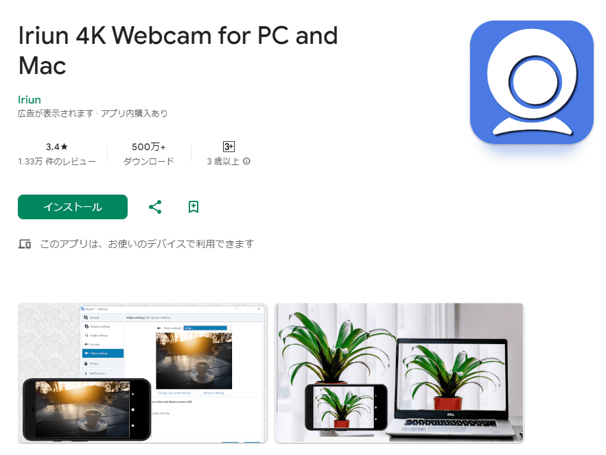 Iriun Webcamのストア画面