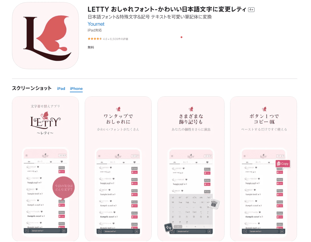LETTYのアプリストアページ