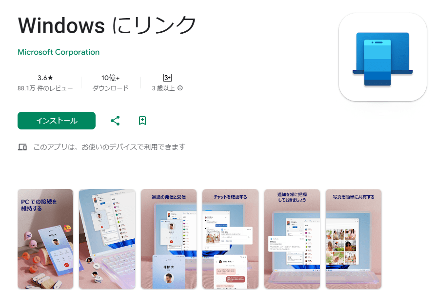 Windowsにリンクのストア画面