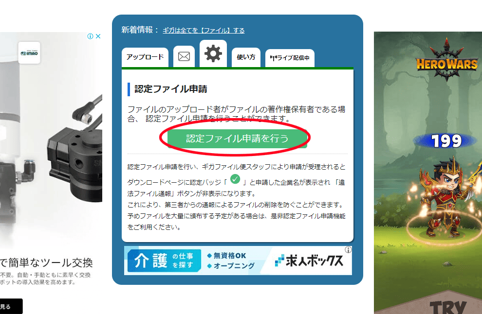 ギガファイル便の認定ファイル申請