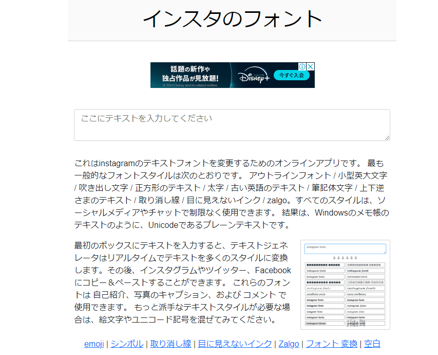 インスタのフォントのサイトトップ