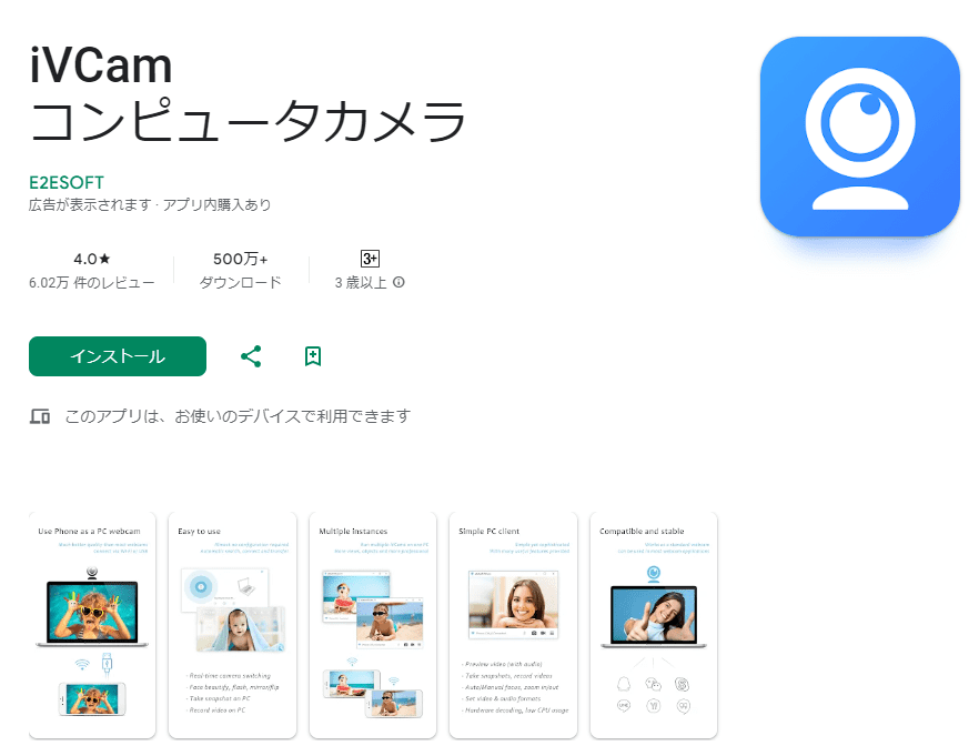 iVCamのストア画面