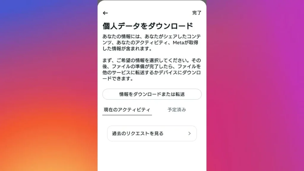 Instagram（インスタグラム）のフォローリクエストした人を確認する方法②