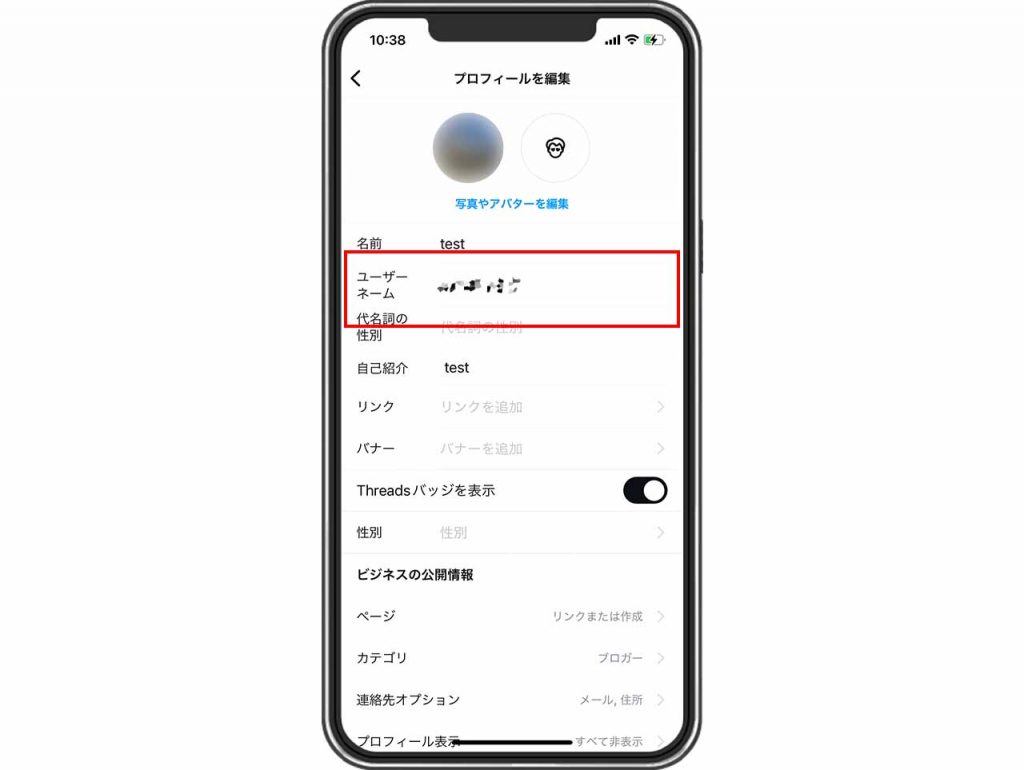 Instagram(インスタグラム)のユーザーネーム・メールアドレス・電話番号画面①