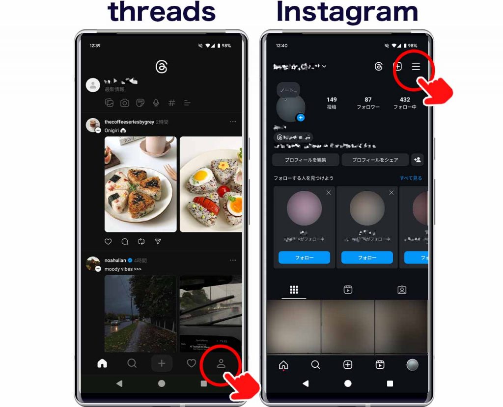 Threads(スレッズ)のアカウントだけを削除する方法①
