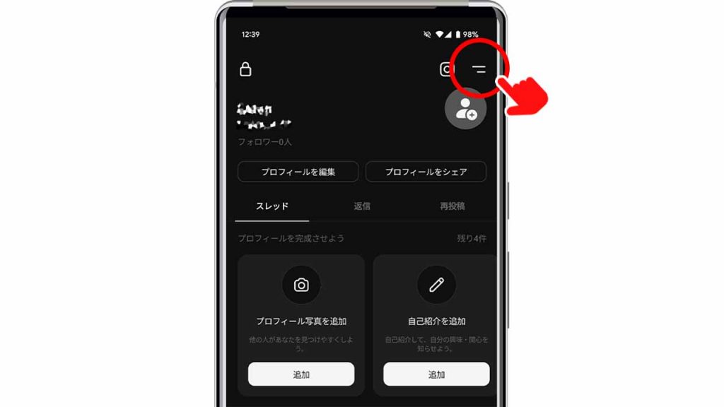 Threads(スレッズ)のアカウントだけを削除する方法②