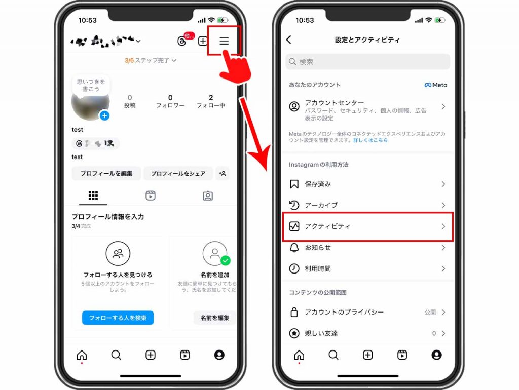 Instagram(インスタグラム)の機種変更前に準備しておく操作「データのバックアップをとっておく」画像①