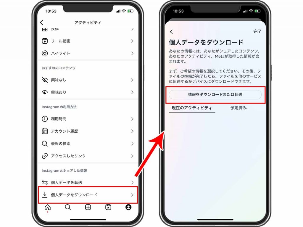 Instagram(インスタグラム)の機種変更前に準備しておく操作「データのバックアップをとっておく」画像②