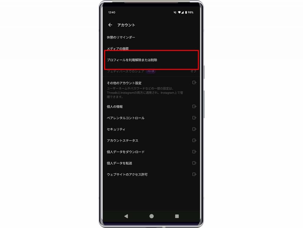 Threads(スレッズ)のアカウントだけを削除する方法④