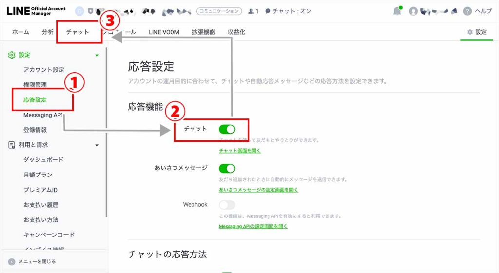 LINEコールを開始する設定方法②
