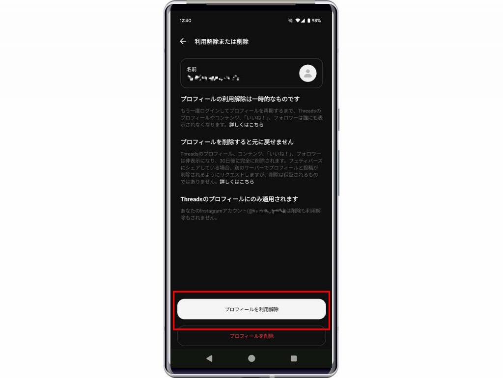 Threads(スレッズ)のアカウントだけを削除する方法⑤