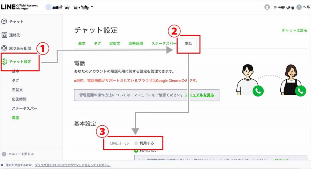 LINEコールを開始する設定方法③