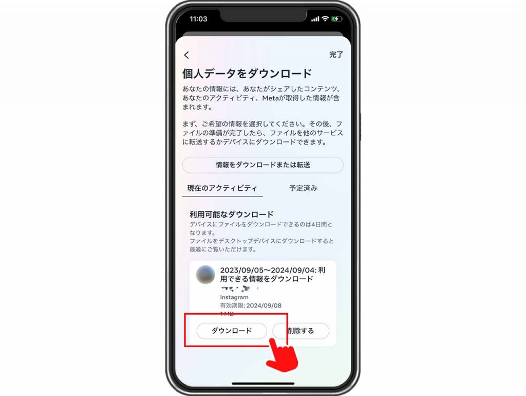 Instagram(インスタグラム)の機種変更前に準備しておく操作「データのバックアップをとっておく」画像⑤