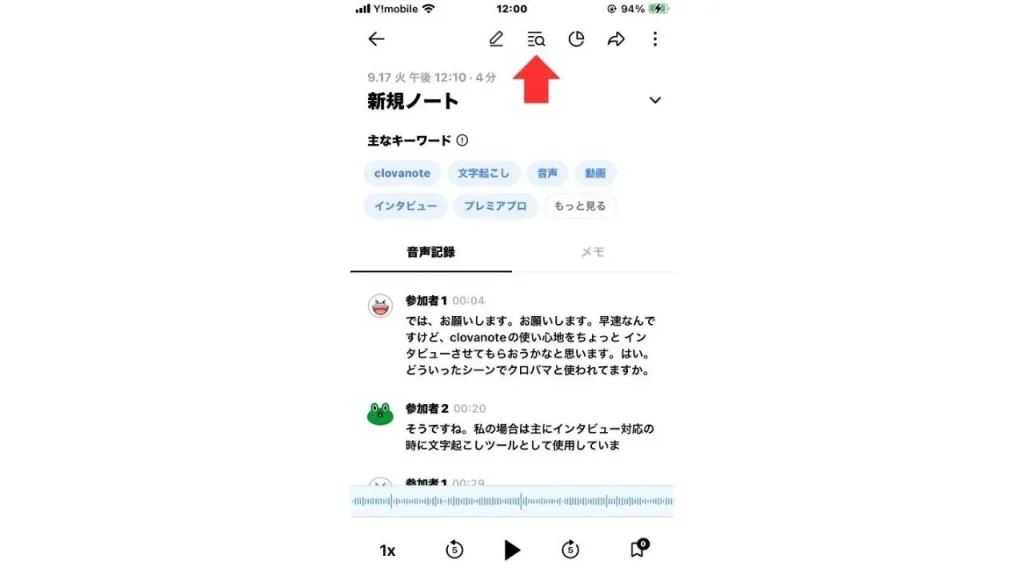 CLOVA Note「検索」