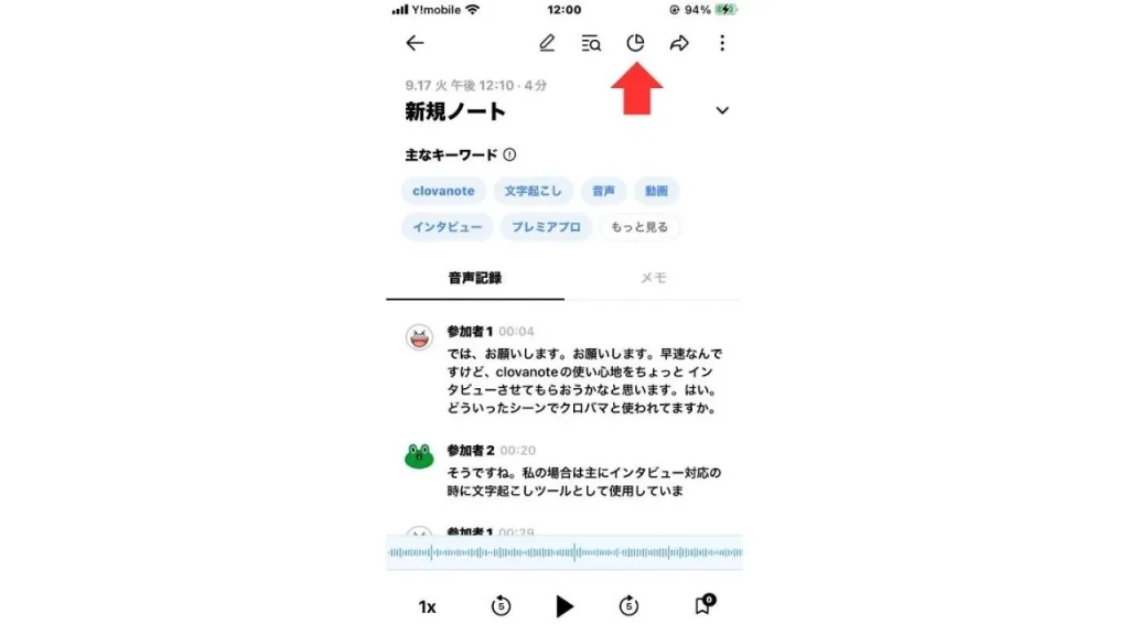 CLOVA Note「割合」