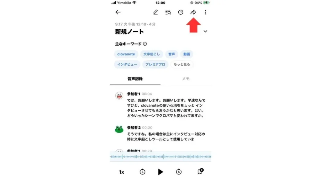 CLOVA Note「共有」